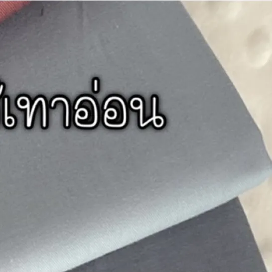 ผ้าคอตตอน 100% ทอทวิล หน้ากว้าง 2.5 เมตร สีพื้น เหมาะกับนำไปทำผ้าปูที่นอน ลายผ้าพื้นสีเทาอ่อน-313