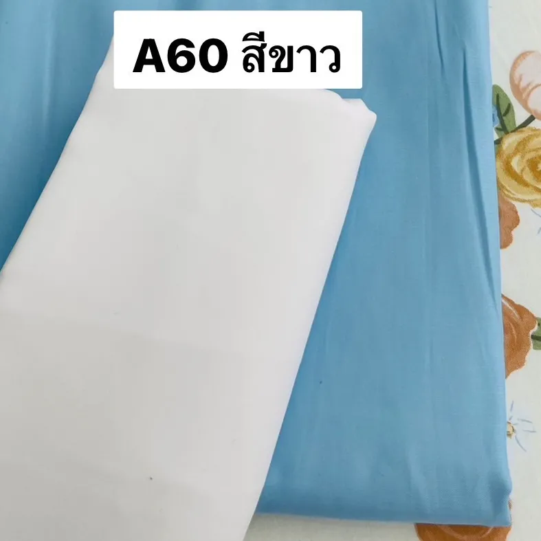 ผ้าคอตตอน 100% ทอทวิล หน้ากว้าง 2.5 เมตร สีพื้น เกรดA60 เนื้อเงา ตัดขายเป็นเมตร ลายA60สีขาว