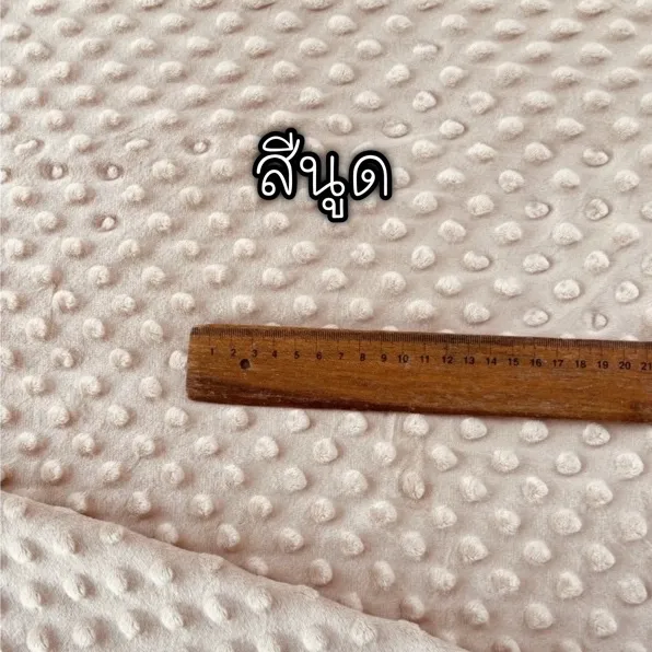 ผ้าดอทขนมิ้งค์ minky dot ผ้าเมตร ตัดขายเป็นเมตร หน้ากว้าง 1.55 เมตร ผ้าไม่ได้เย็บขอบ ลูกค้าต้องนำไปตัดเย็บอีกทีนะคะ ลายMinky dot สีนู้ด-367