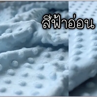 Minky dotฟ้าอ่อน-370
