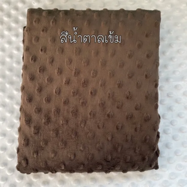 ผ้าดอทขนมิ้งค์ minky dot ผ้าเมตร ตัดขายเป็นเมตร หน้ากว้าง 1.55 เมตร ผ้าไม่ได้เย็บขอบ ลูกค้าต้องนำไปตัดเย็บอีกทีนะคะ ลายMinkydotนำตาลเข้ม427