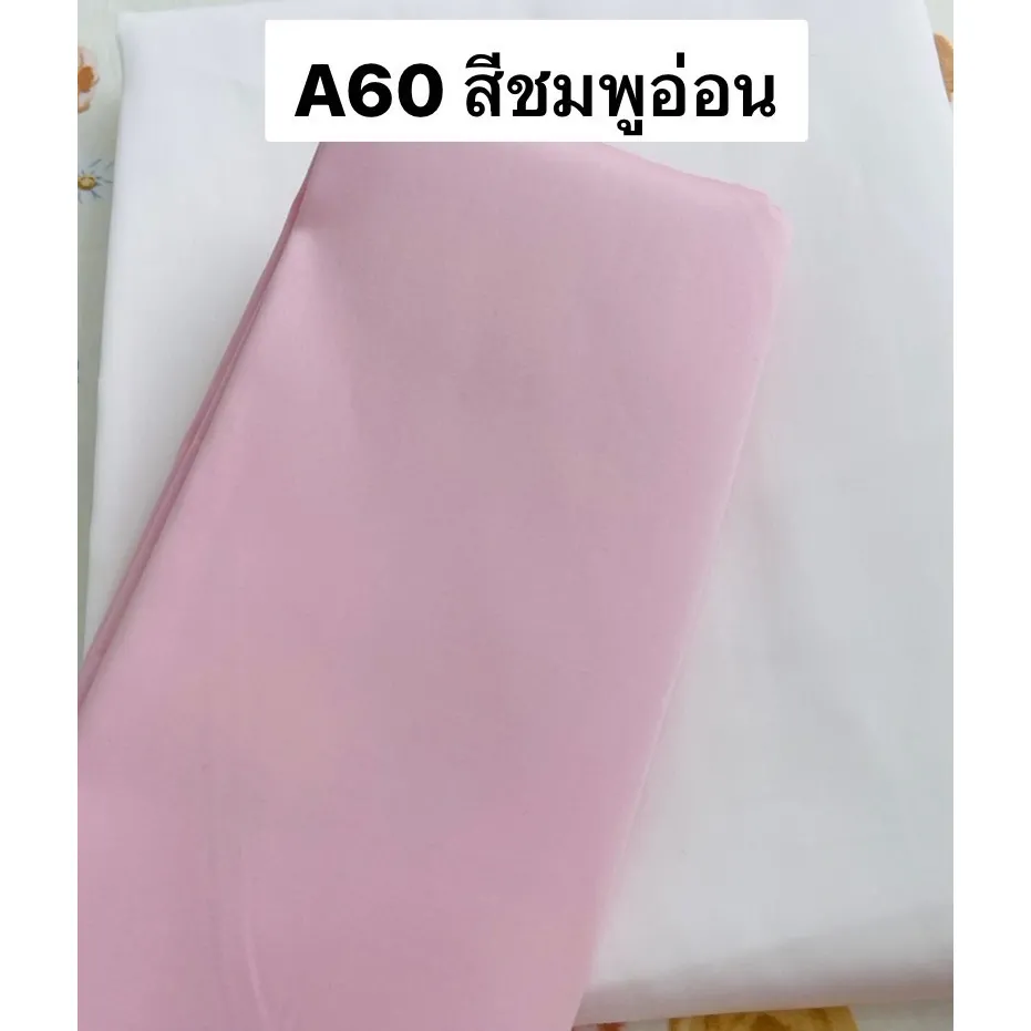 ผ้าคอตตอน 100% ทอทวิล หน้ากว้าง 2.5 เมตร สีพื้น เกรดA60 เนื้อเงา ตัดขายเป็นเมตร รูปที่ 4