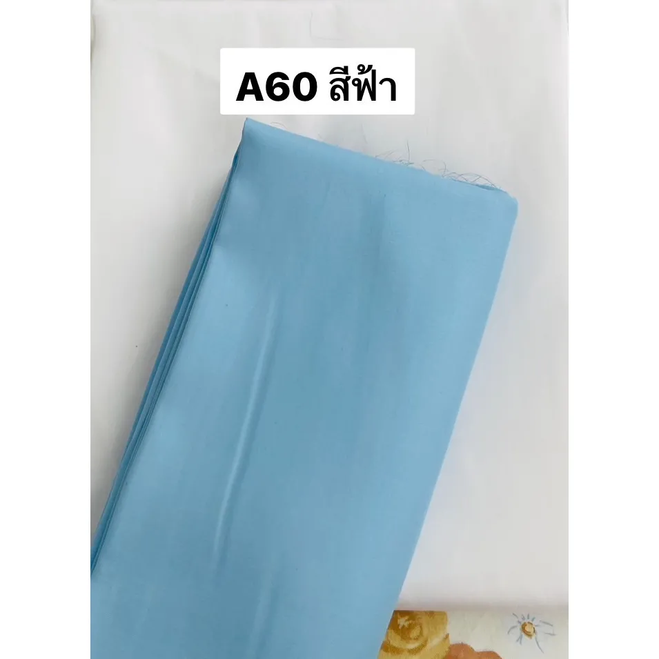 ผ้าคอตตอน 100% ทอทวิล หน้ากว้าง 2.5 เมตร สีพื้น เกรดA60 เนื้อเงา ตัดขายเป็นเมตร รูปที่ 7