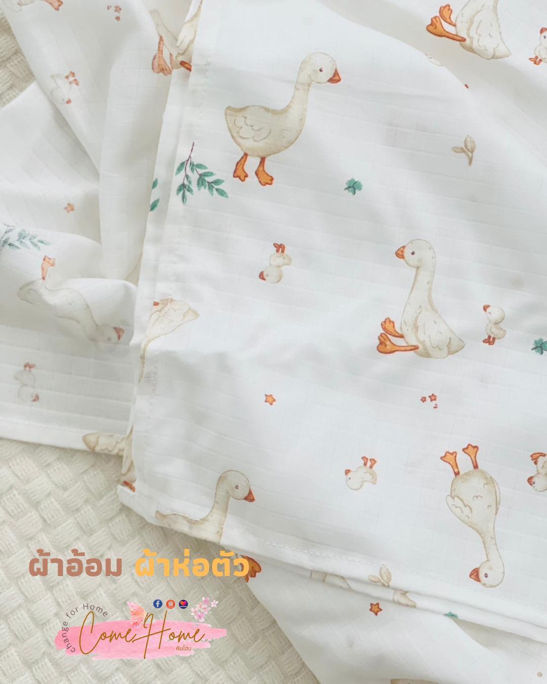 ผ้าห่อตัวเด็กเยื่อไผ่